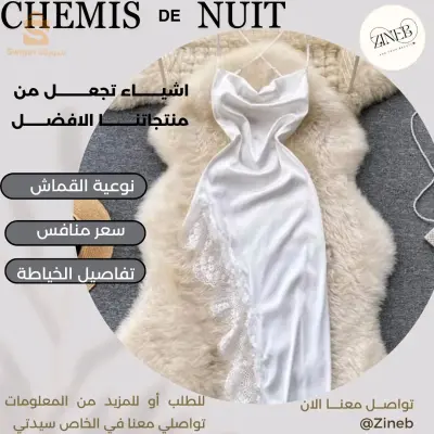 ملابس نوم نسايئية
