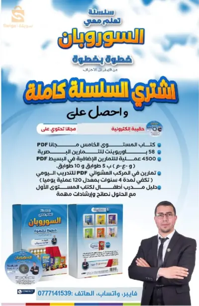 سلسلة كتب السوروبان