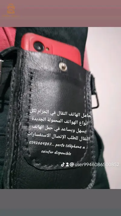 حامل الهاتف النقال في الحزام لكل انواع الهواتف المحمولة الجديدة يسهل ويساعد في حمل الهاتف النقال علامة #mark l'homme libre#0542664767