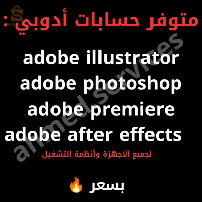 جميع برامج شركة أدوبي