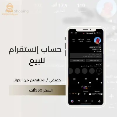 حساب إنستقرام
