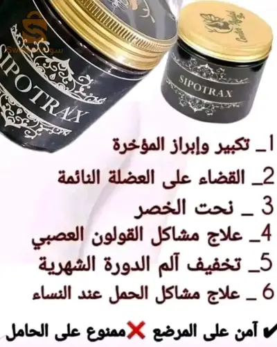 تحاميل سيبوطراكس