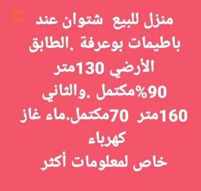 شتوان بالضبط اونفاص للتارمنيس في بوعرفة