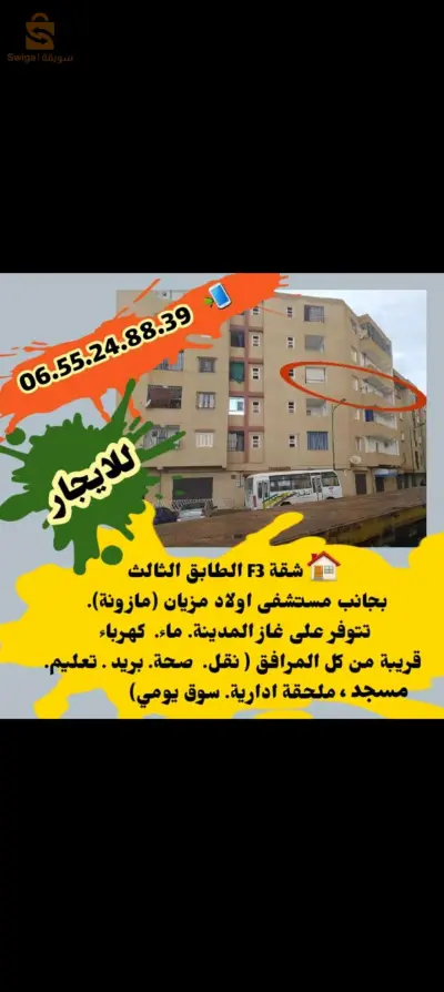 مازونة اولاد مزيان