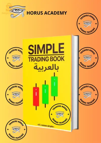 كتاب تعليم التداول + 3 كورسات عند شراء كتاب وقناة توصيات
