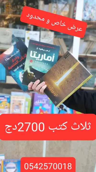 كتب مصاحب هديا روايات