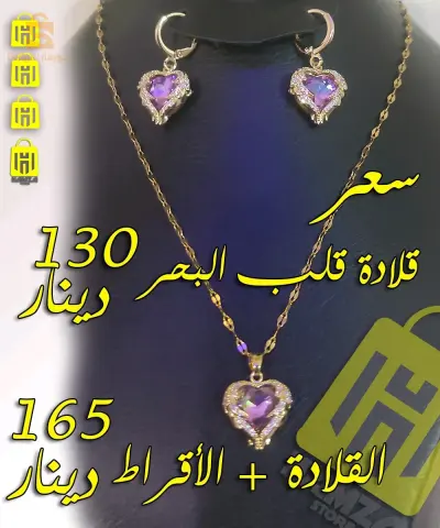 قلادة قال البحر