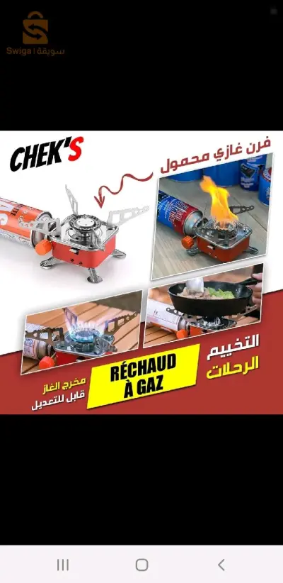 فرن غاز محمول