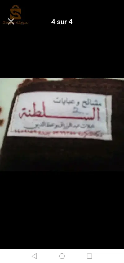 مشلاح سعودي من القطن