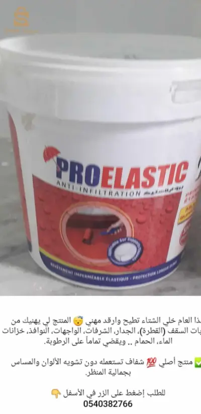pour tout vous travaux d'étanchéité je vous propose se produit pour stopper toutes sortes d'eau
