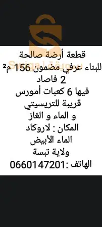 قطعة أرض للبناء