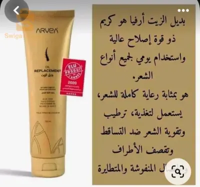بديل الزيت ارفيا