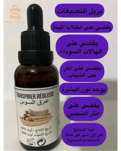 زيت عرق السوس