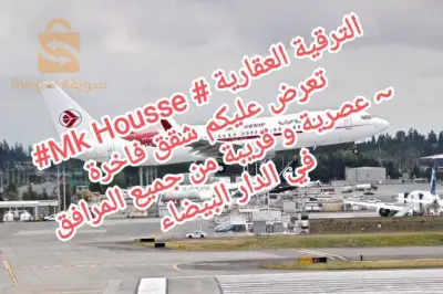 الترقية العقارية تعرض شقق للبيع جاهزة في الجزائر العاصمة الدار البيضاء