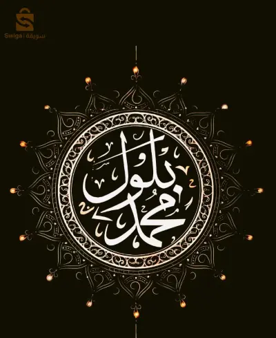 تصميم شعار جميل بالخط العربي