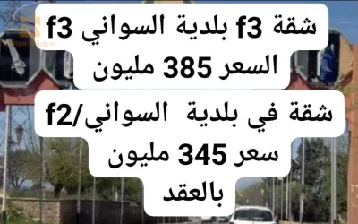 السواني تلمسان