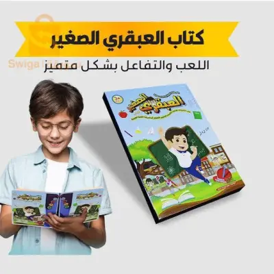 كتاب العبقري الصغير