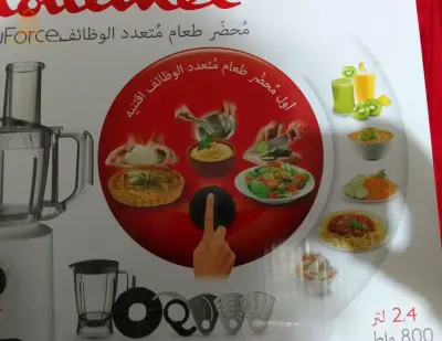 Moulinex محضر الطعام متعدد الوظائف
EP247127