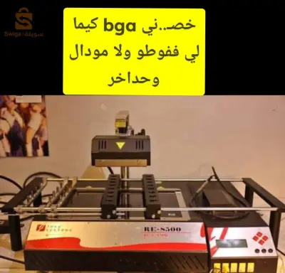 خصني bga لي عندو يتواصل معايا