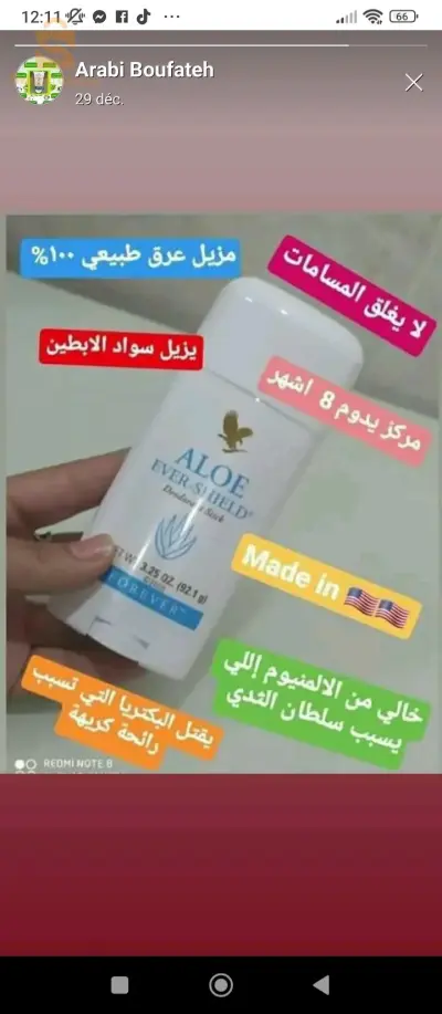 حي المصالحة ولاية الاغواط