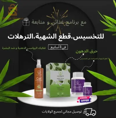 مكملات غذائية صحية للتخسيس