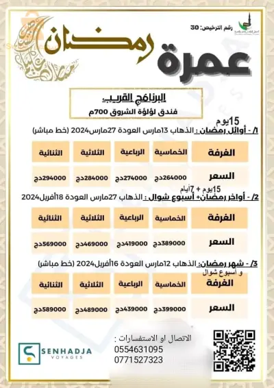 عمرة فيفري