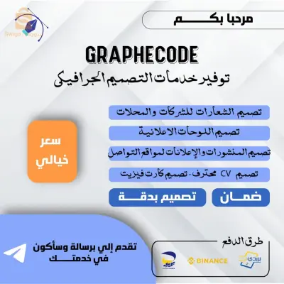 خدمات التصميم الجرافيكي