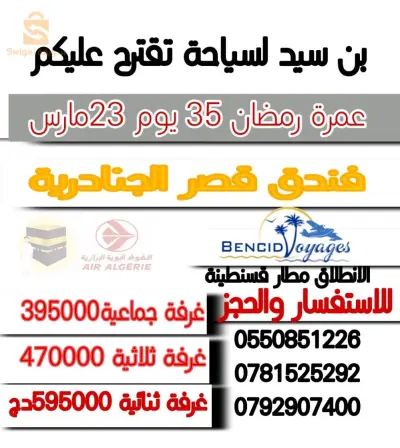 Omra de Ramadan