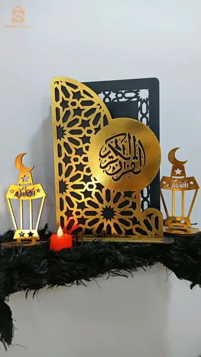 حامل مصحف