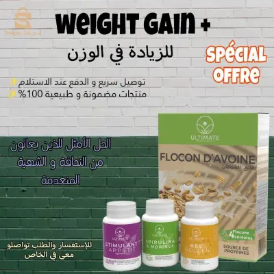 مكملات غذائية صحية للتسمين