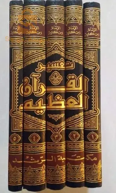 تفسير القرآن العظيم ابن كثير