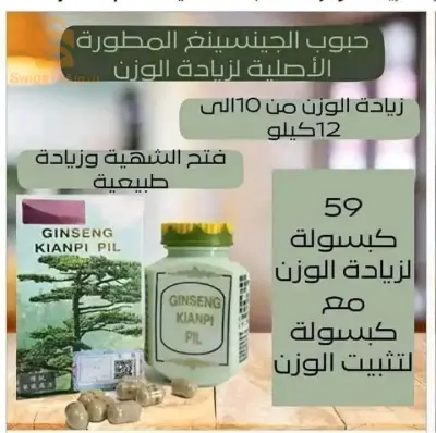 حبوب الجنسنغ المطورة الاصلية للتسمين
