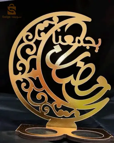 هلال رمضان
