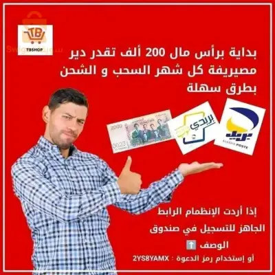 وهران شركة TBSHOP قانونية بالوثائق الرسمية مقر شركة في وهران