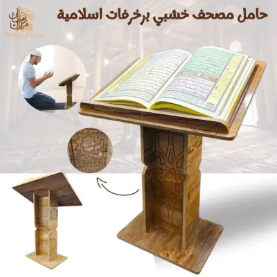 Support Mashaf en bois avec décorations islamiques – حامل مصحف خشبي بزخرفات اسلامية$👍