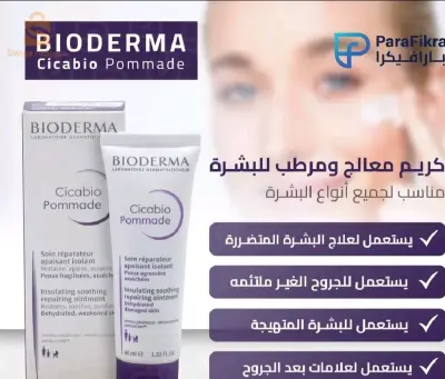 Bioderma Cicabio Pommade 40ml