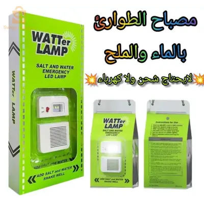 مصباح طوارئ