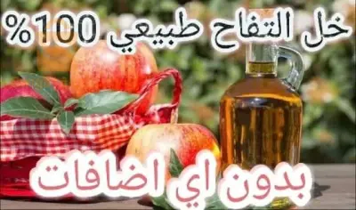 خل التفاح