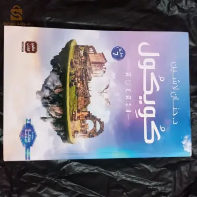 رواية كويكول الجزء الرابع من سلسلة مملكة البلاغة نسخة جيدة