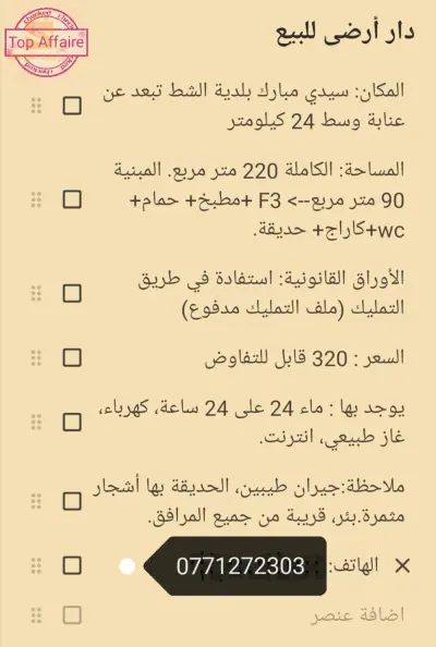 دار أرضي للبيع