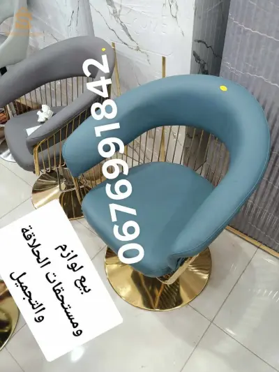 كرسي حلاقة