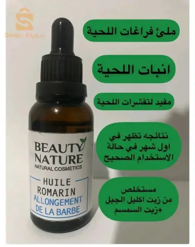 زيت تطويل اللحية