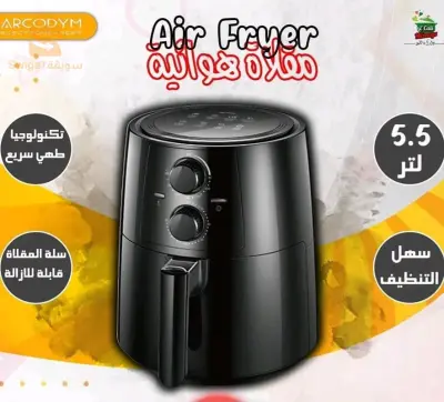 Friteuse arcodym Air fryer 5.5L$🤍🤍