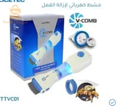 جهاز ازالة القمل v-comb