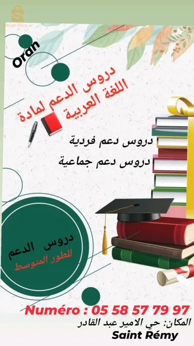دروس الدعد