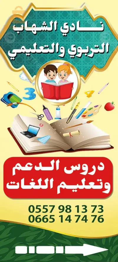 دروس الدعم و أطفال التوحد