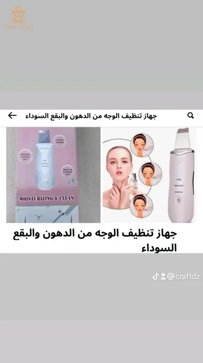 جهاز ازالة الررؤس السوداء والدهون من الوجه ultrasonic