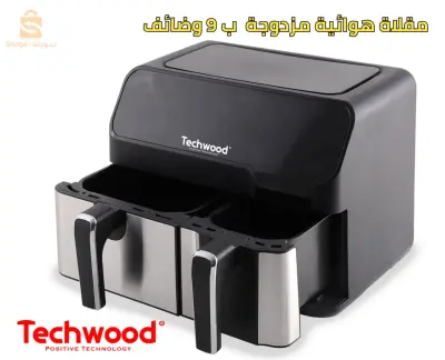 قلاية هوائية سعة 8.8 لتر ، 2700 واط  air fryer,