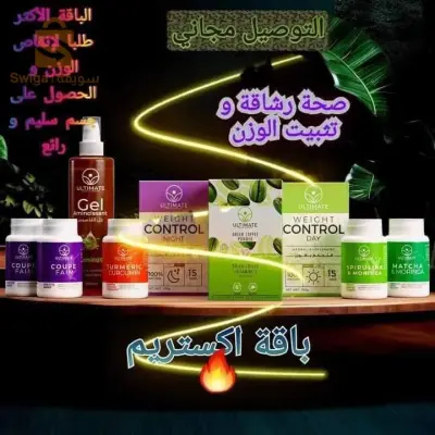 مكملات غذائية صحية للتخسيس