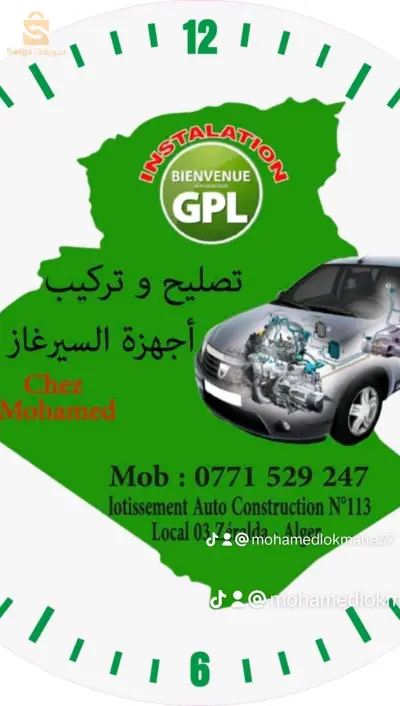 تصليح وتركيب السيرغاز